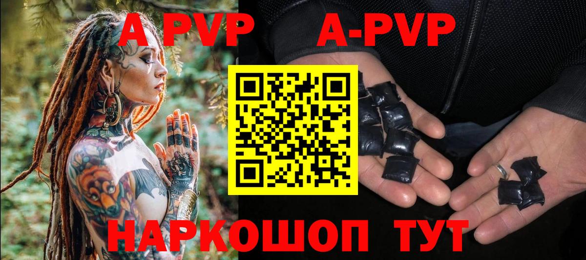 А ПВП VHQ Стрежевой
