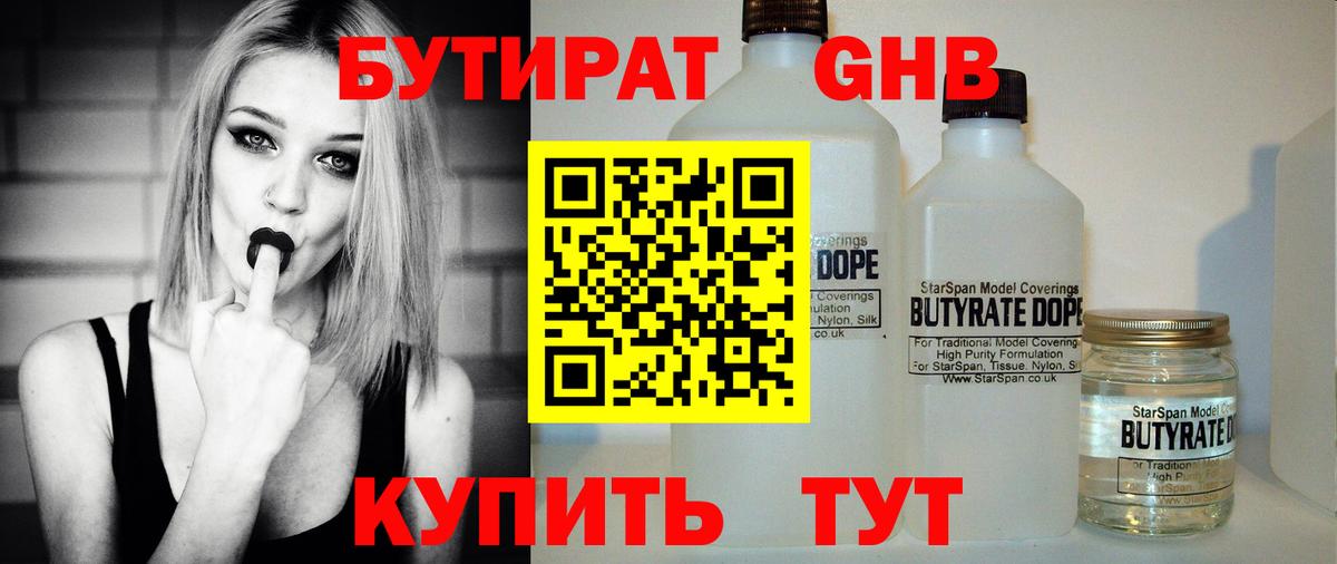 Бутират оксибутират  БУТИРАТ  Стрежевой  Вход с VPN 