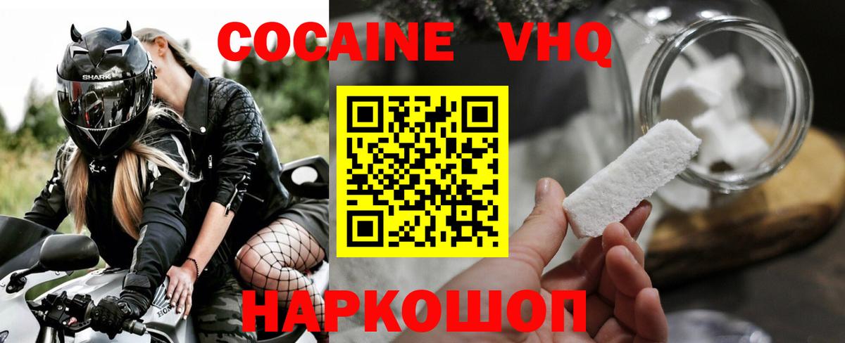 COCAIN VHQ  Вход с VPN  Cocaine Columbia  Стрежевой 