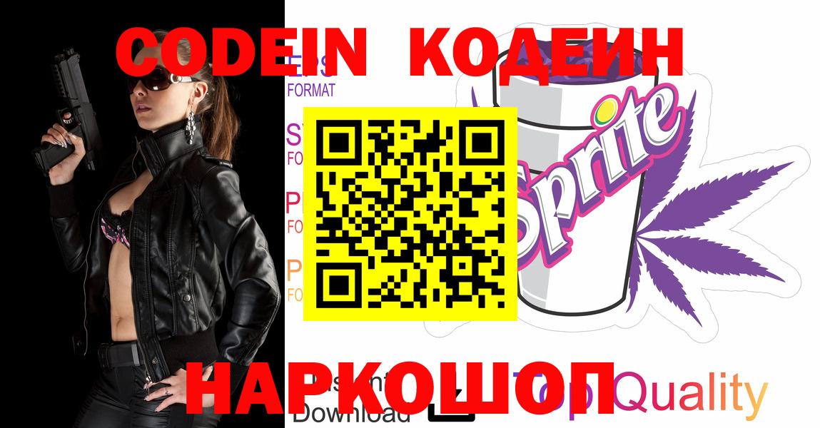 Кодеин напиток Lean (лин) Стрежевой
