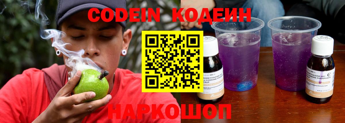 Кодеиновый сироп Lean напиток Lean (лин)  что такое наркотик  Стрежевой  Codein Purple Drank  Вход с VPN 