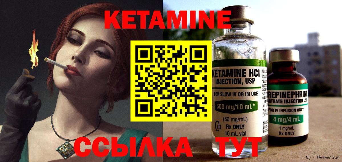 Кетамин VHQ  Кетамин ketamine  Стрежевой  Вход с VPN 